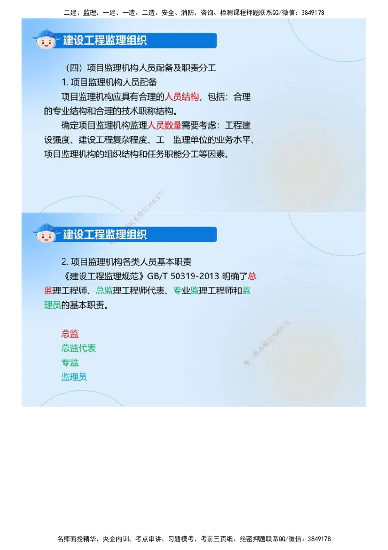 01.《建设工程监理案例分析-土建》冲关直播密训（1）.mp4_监理工程师_2025监理工程师_2025年监理工程师SVIP_2025年监理土建案例SVIP_04-冲刺串讲✿考点强化✿小灶集训