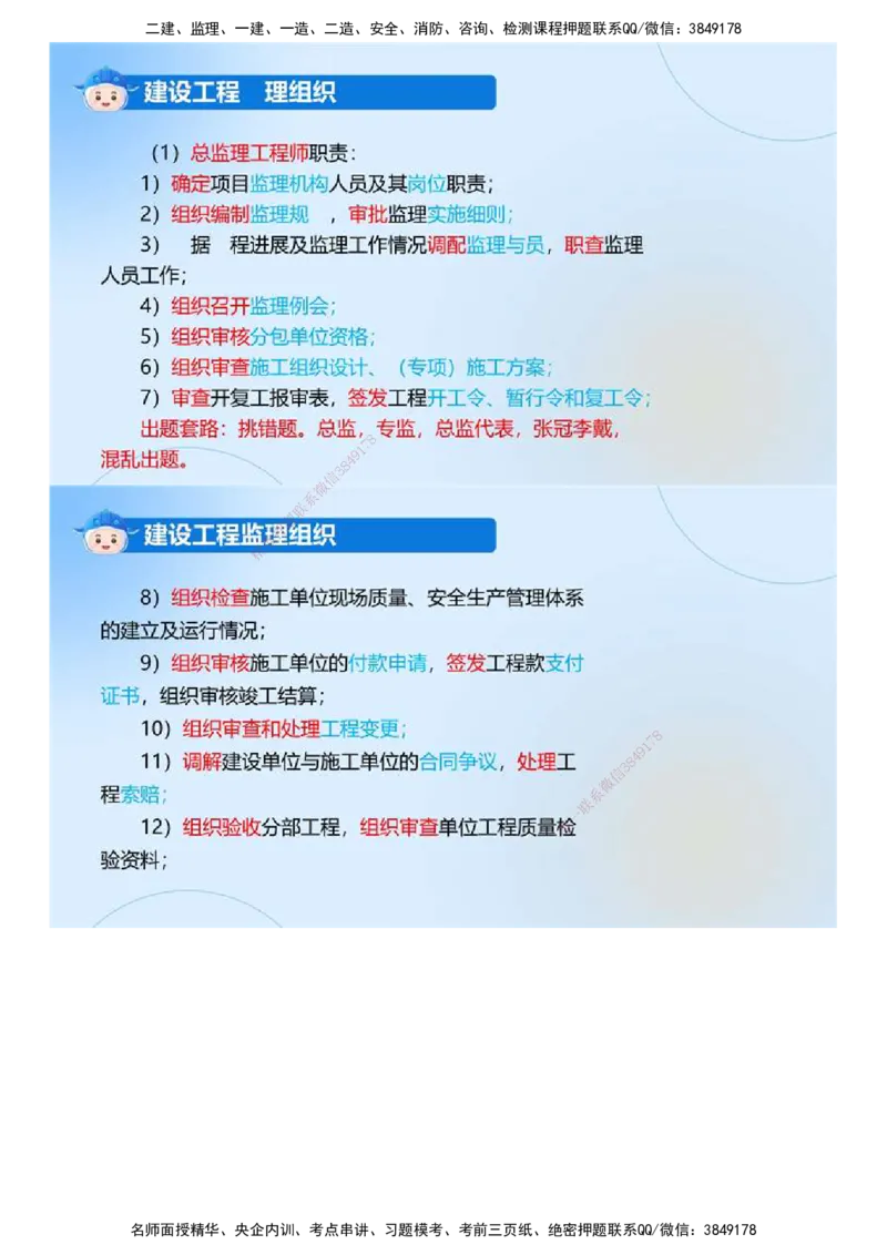 01.《建设工程监理案例分析-土建》冲关直播密训（1）.mp4_监理工程师_2025监理工程师_2025年监理工程师SVIP_2025年监理土建案例SVIP_04-冲刺串讲✿考点强化✿小灶集训