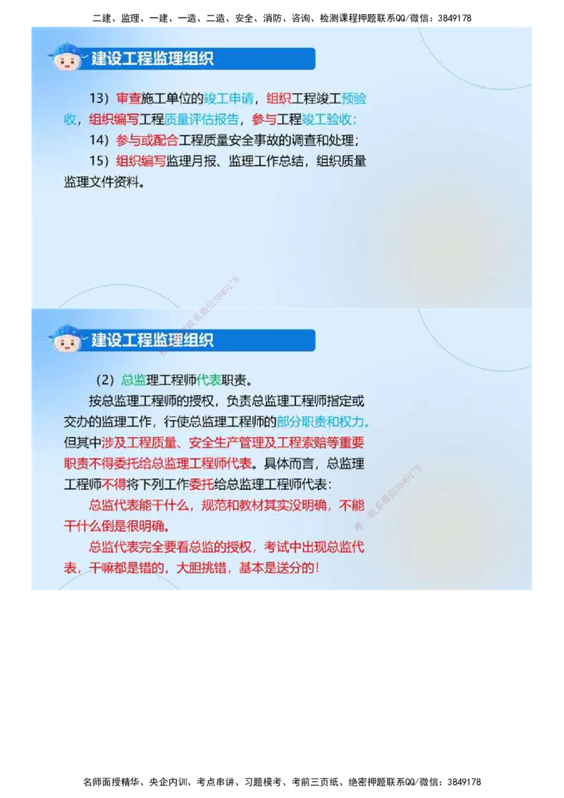 01.《建设工程监理案例分析-土建》冲关直播密训（1）.mp4_监理工程师_2025监理工程师_2025年监理工程师SVIP_2025年监理土建案例SVIP_04-冲刺串讲✿考点强化✿小灶集训