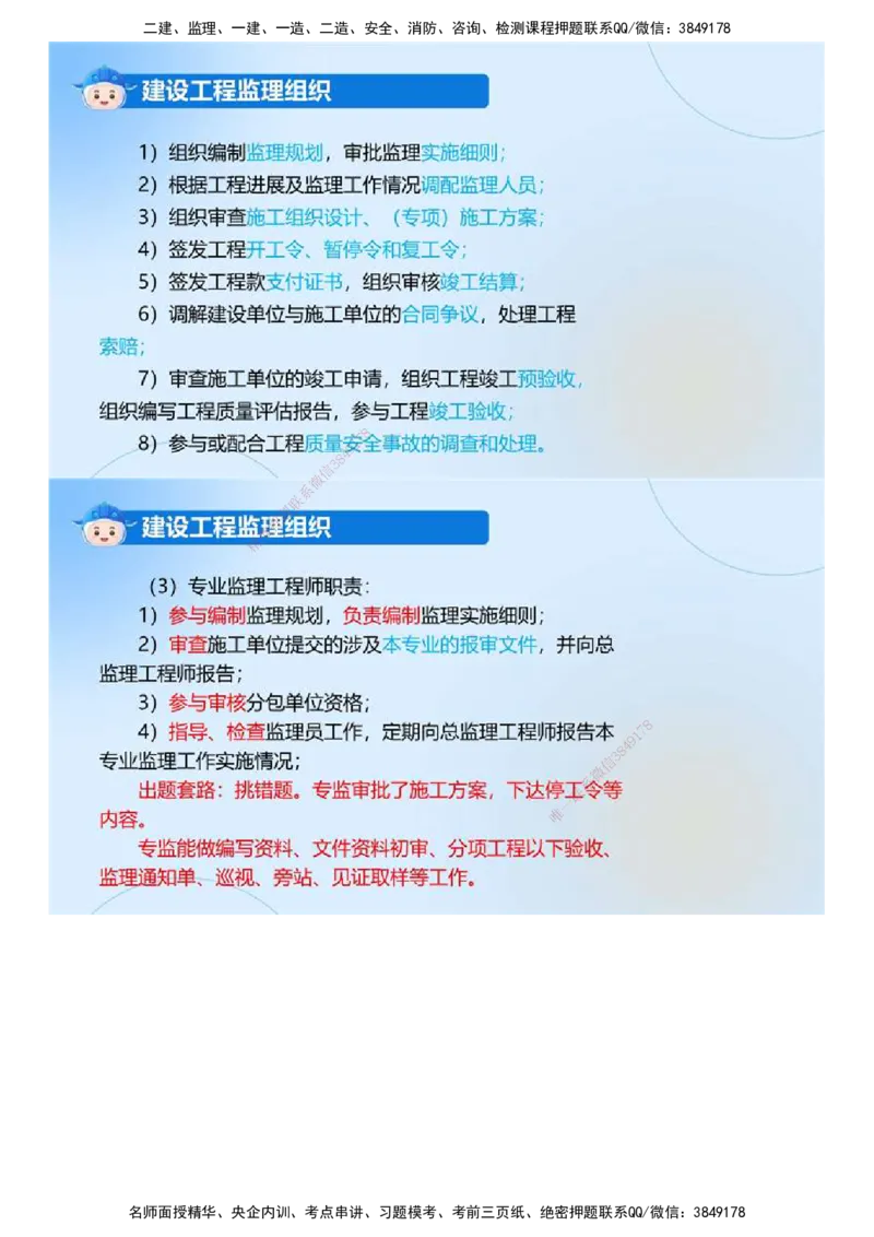 01.《建设工程监理案例分析-土建》冲关直播密训（1）.mp4_监理工程师_2025监理工程师_2025年监理工程师SVIP_2025年监理土建案例SVIP_04-冲刺串讲✿考点强化✿小灶集训