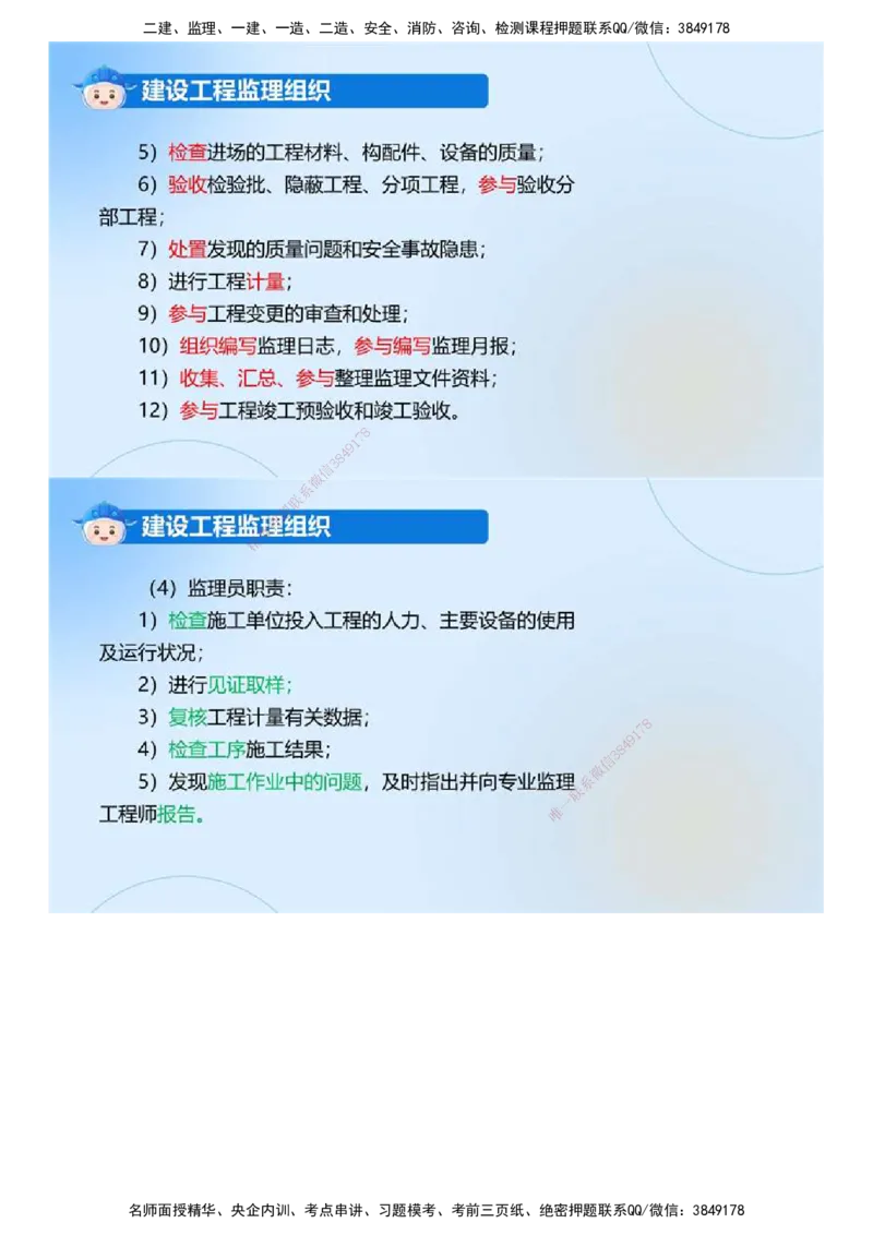 01.《建设工程监理案例分析-土建》冲关直播密训（1）.mp4_监理工程师_2025监理工程师_2025年监理工程师SVIP_2025年监理土建案例SVIP_04-冲刺串讲✿考点强化✿小灶集训