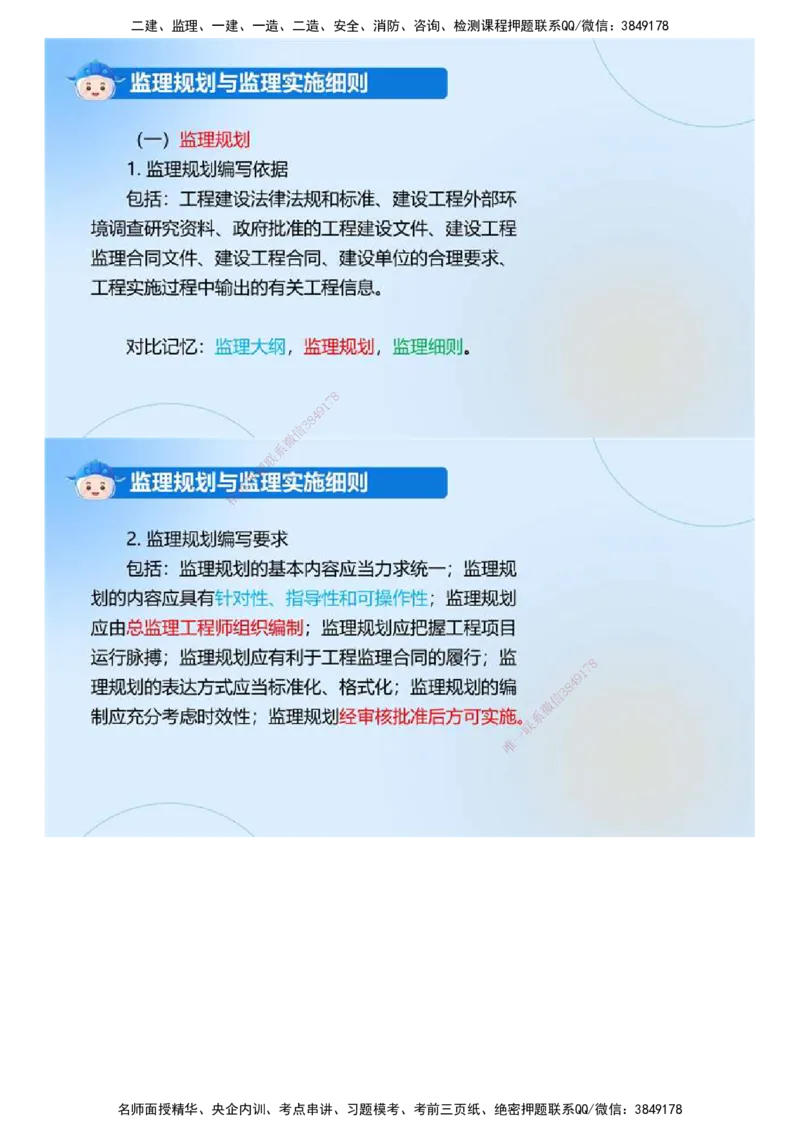 01.《建设工程监理案例分析-土建》冲关直播密训（1）.mp4_监理工程师_2025监理工程师_2025年监理工程师SVIP_2025年监理土建案例SVIP_04-冲刺串讲✿考点强化✿小灶集训