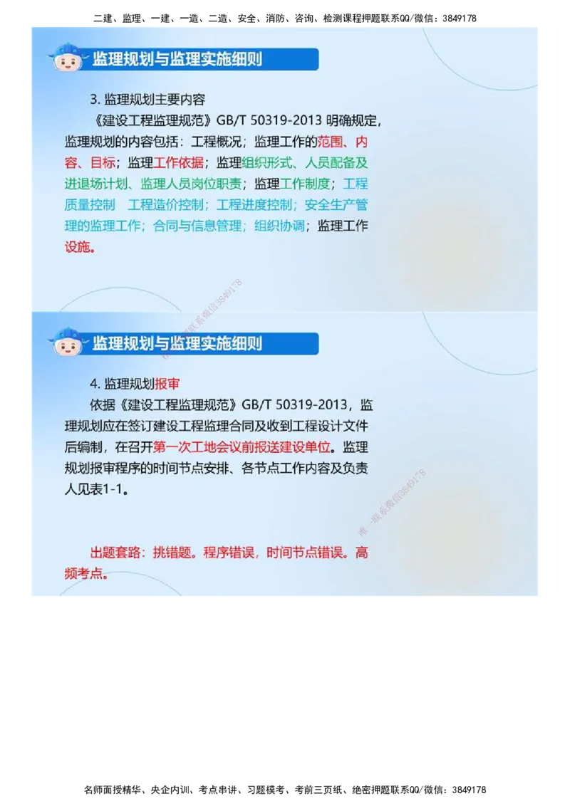 01.《建设工程监理案例分析-土建》冲关直播密训（1）.mp4_监理工程师_2025监理工程师_2025年监理工程师SVIP_2025年监理土建案例SVIP_04-冲刺串讲✿考点强化✿小灶集训