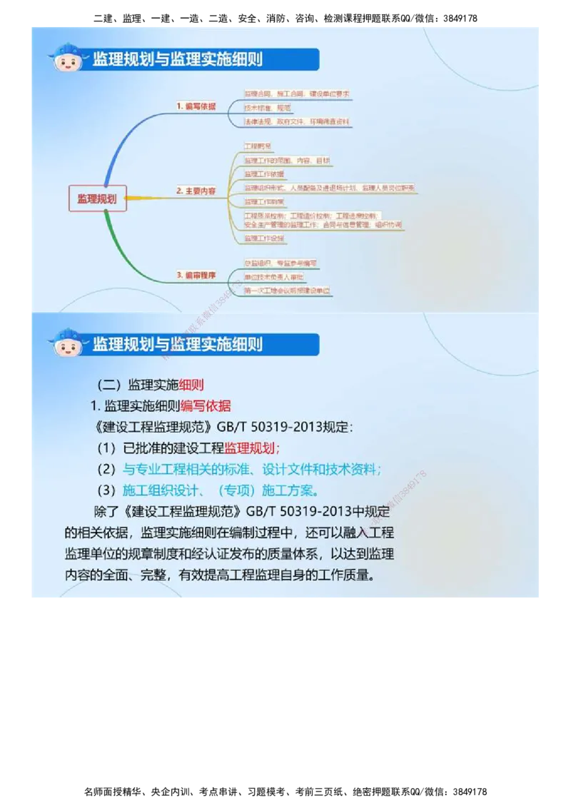 01.《建设工程监理案例分析-土建》冲关直播密训（1）.mp4_监理工程师_2025监理工程师_2025年监理工程师SVIP_2025年监理土建案例SVIP_04-冲刺串讲✿考点强化✿小灶集训