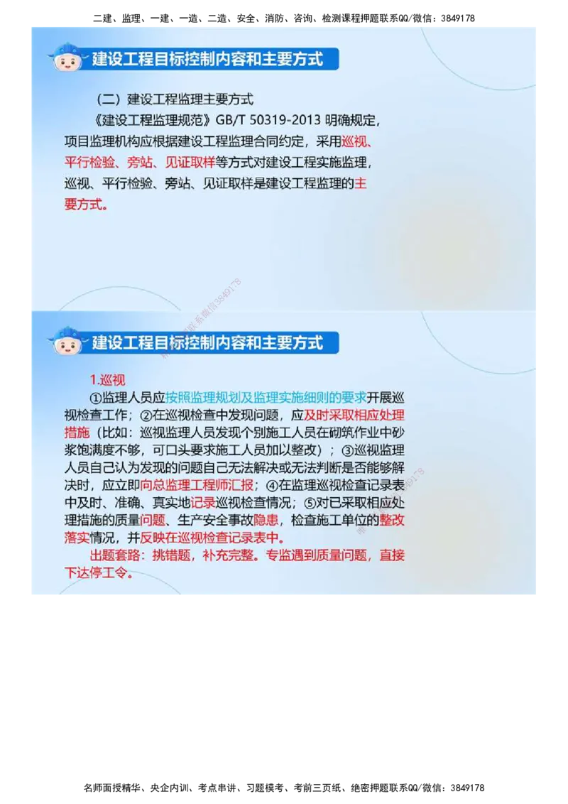 01.《建设工程监理案例分析-土建》冲关直播密训（1）.mp4_监理工程师_2025监理工程师_2025年监理工程师SVIP_2025年监理土建案例SVIP_04-冲刺串讲✿考点强化✿小灶集训