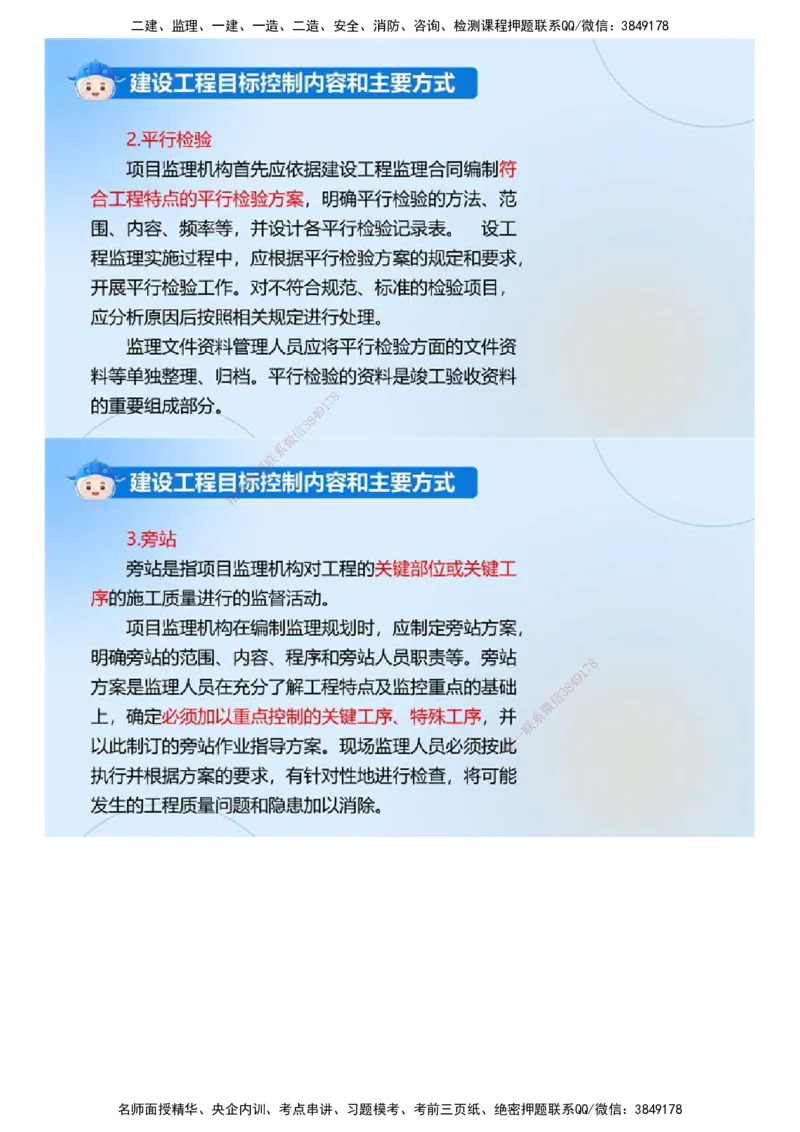 01.《建设工程监理案例分析-土建》冲关直播密训（1）.mp4_监理工程师_2025监理工程师_2025年监理工程师SVIP_2025年监理土建案例SVIP_04-冲刺串讲✿考点强化✿小灶集训