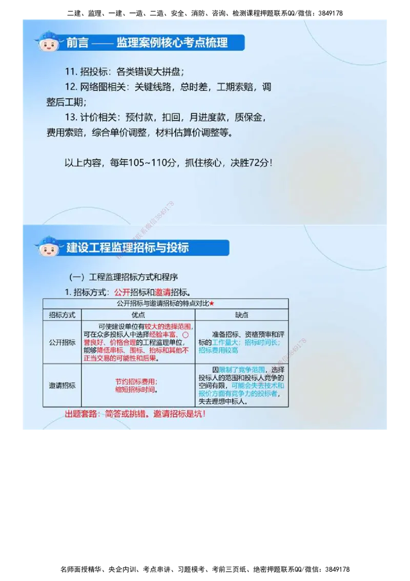 01.《建设工程监理案例分析-土建》冲关直播密训（1）.mp4_监理工程师_2025监理工程师_2025年监理工程师SVIP_2025年监理土建案例SVIP_04-冲刺串讲✿考点强化✿小灶集训