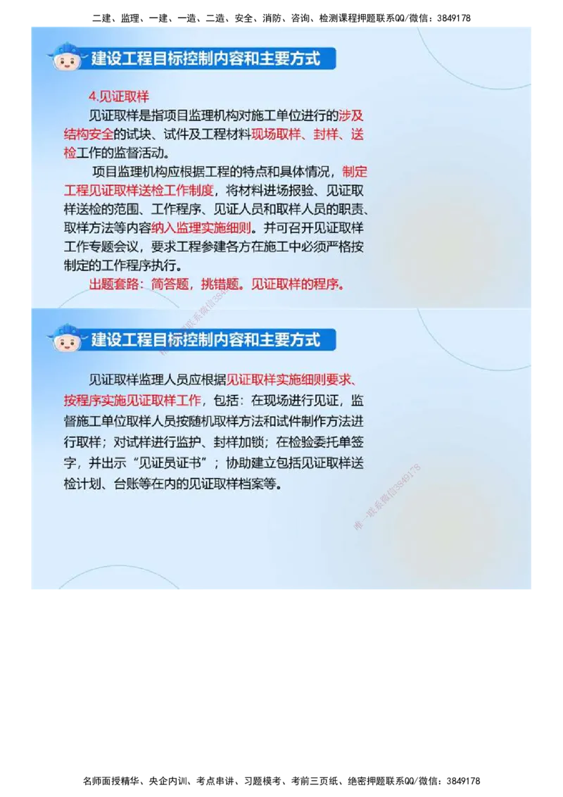 01.《建设工程监理案例分析-土建》冲关直播密训（1）.mp4_监理工程师_2025监理工程师_2025年监理工程师SVIP_2025年监理土建案例SVIP_04-冲刺串讲✿考点强化✿小灶集训