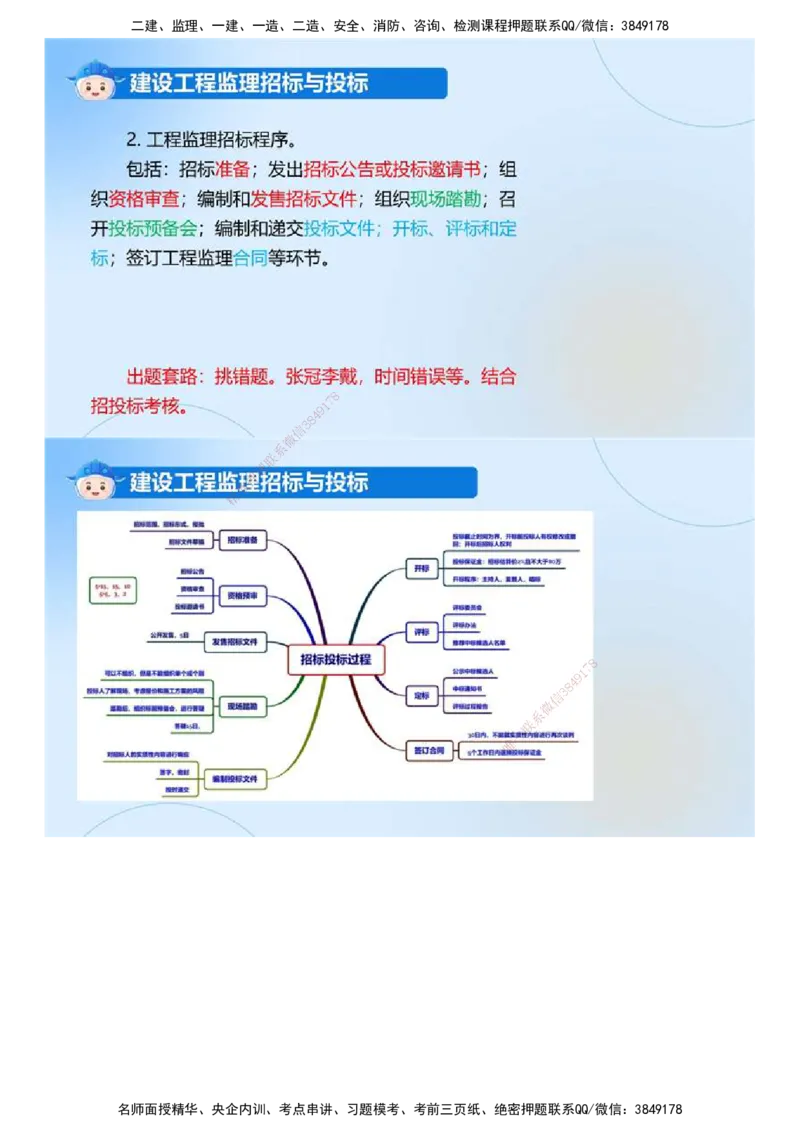 01.《建设工程监理案例分析-土建》冲关直播密训（1）.mp4_监理工程师_2025监理工程师_2025年监理工程师SVIP_2025年监理土建案例SVIP_04-冲刺串讲✿考点强化✿小灶集训