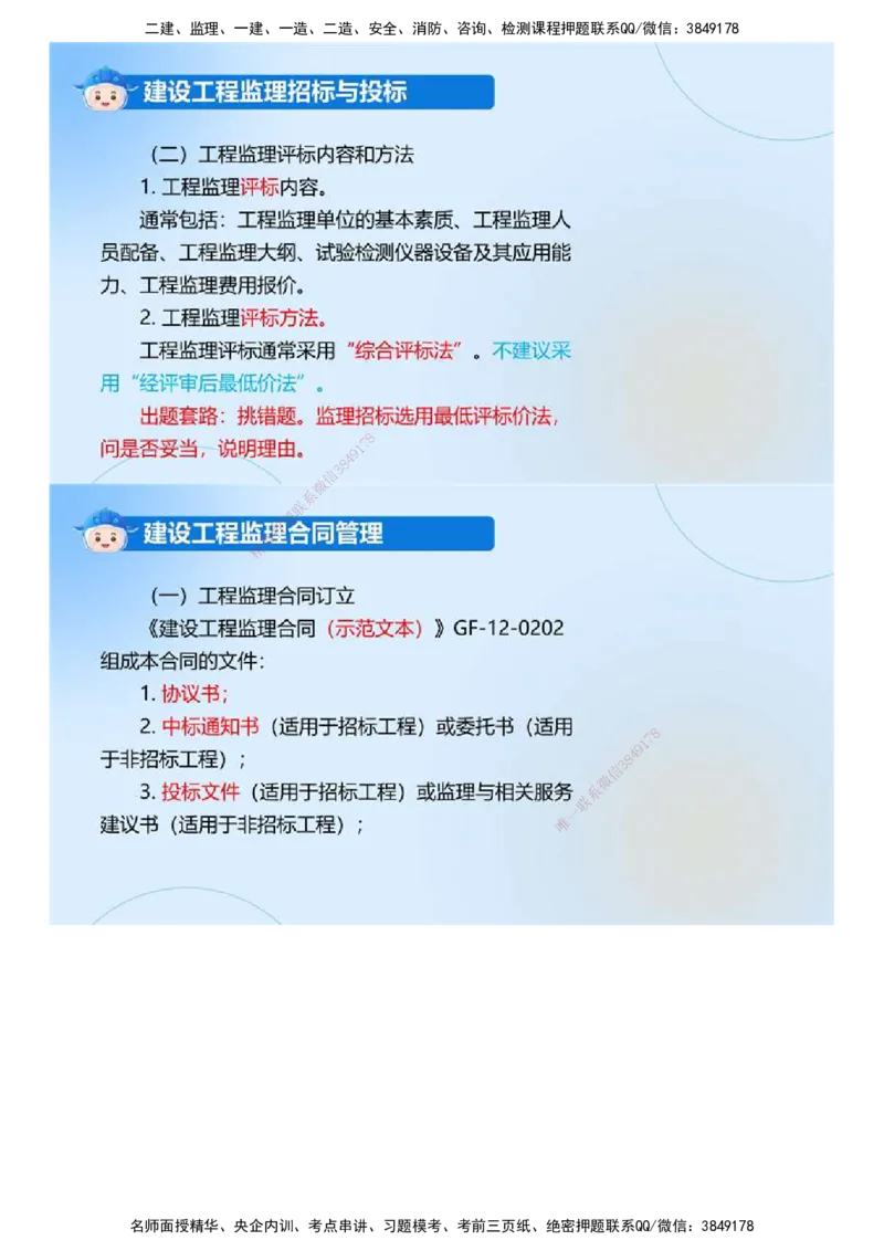 01.《建设工程监理案例分析-土建》冲关直播密训（1）.mp4_监理工程师_2025监理工程师_2025年监理工程师SVIP_2025年监理土建案例SVIP_04-冲刺串讲✿考点强化✿小灶集训