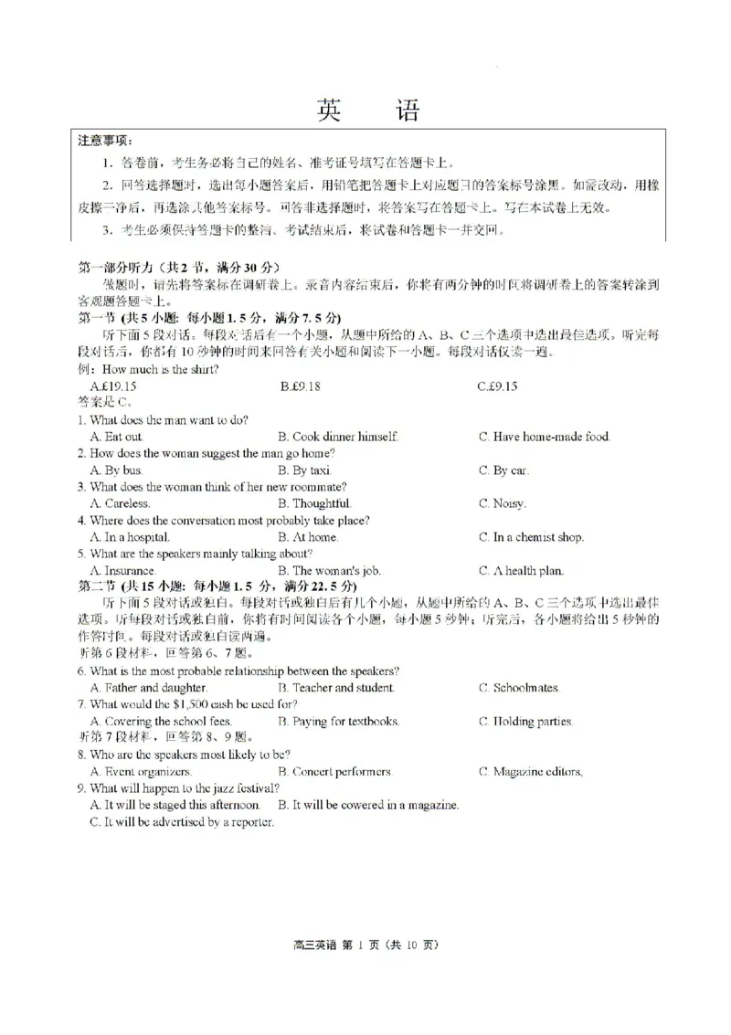 江苏省南通市名校联盟2024-2025学年高三上学期八月模拟演练性月考英语试题(1)_8月_240802江苏南通市名校联盟2025届高三8月模拟演练