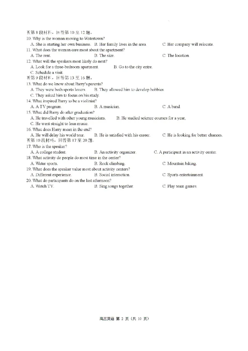 江苏省南通市名校联盟2024-2025学年高三上学期八月模拟演练性月考英语试题(1)_8月_240802江苏南通市名校联盟2025届高三8月模拟演练