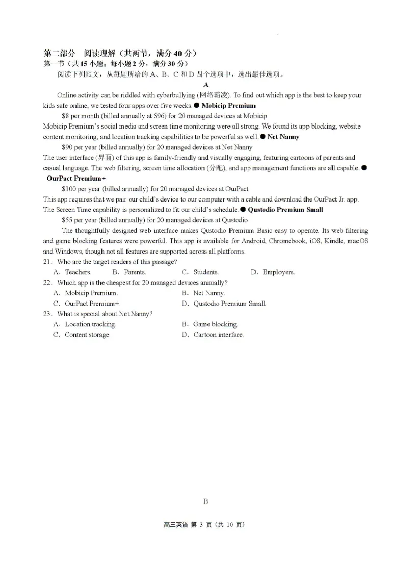 江苏省南通市名校联盟2024-2025学年高三上学期八月模拟演练性月考英语试题(1)_8月_240802江苏南通市名校联盟2025届高三8月模拟演练