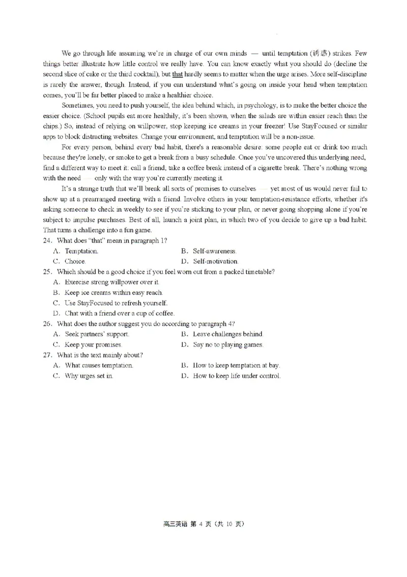 江苏省南通市名校联盟2024-2025学年高三上学期八月模拟演练性月考英语试题(1)_8月_240802江苏南通市名校联盟2025届高三8月模拟演练