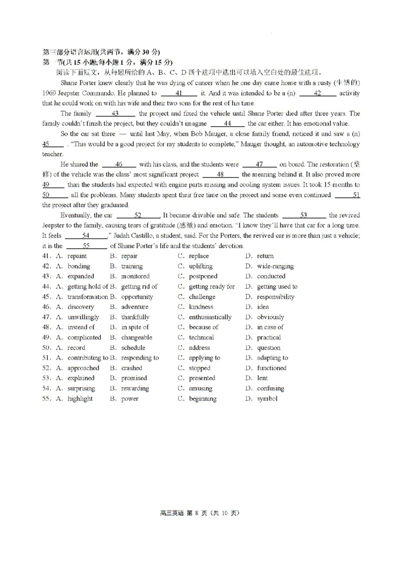 江苏省南通市名校联盟2024-2025学年高三上学期八月模拟演练性月考英语试题(1)_8月_240802江苏南通市名校联盟2025届高三8月模拟演练
