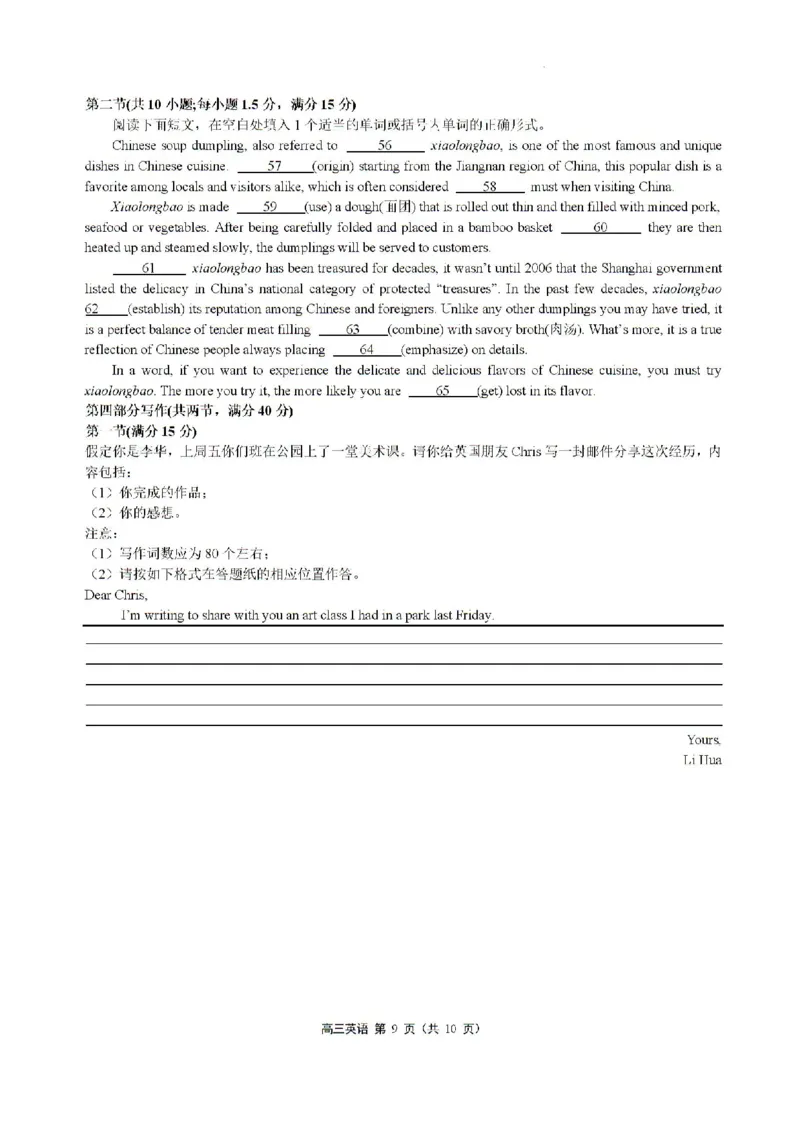 江苏省南通市名校联盟2024-2025学年高三上学期八月模拟演练性月考英语试题(1)_8月_240802江苏南通市名校联盟2025届高三8月模拟演练