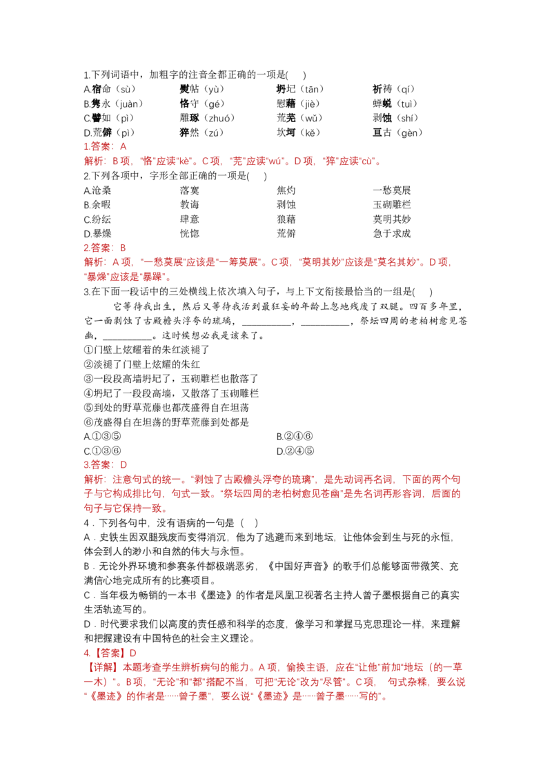 15我与地坛（课时练+视野拓展）-三新课堂2022-2023学年高一语文同步导学练（必修上册）（解析版）_new_new_E015高中全科试卷_语文试题_必修上_1.新版高中语文试卷必修上册