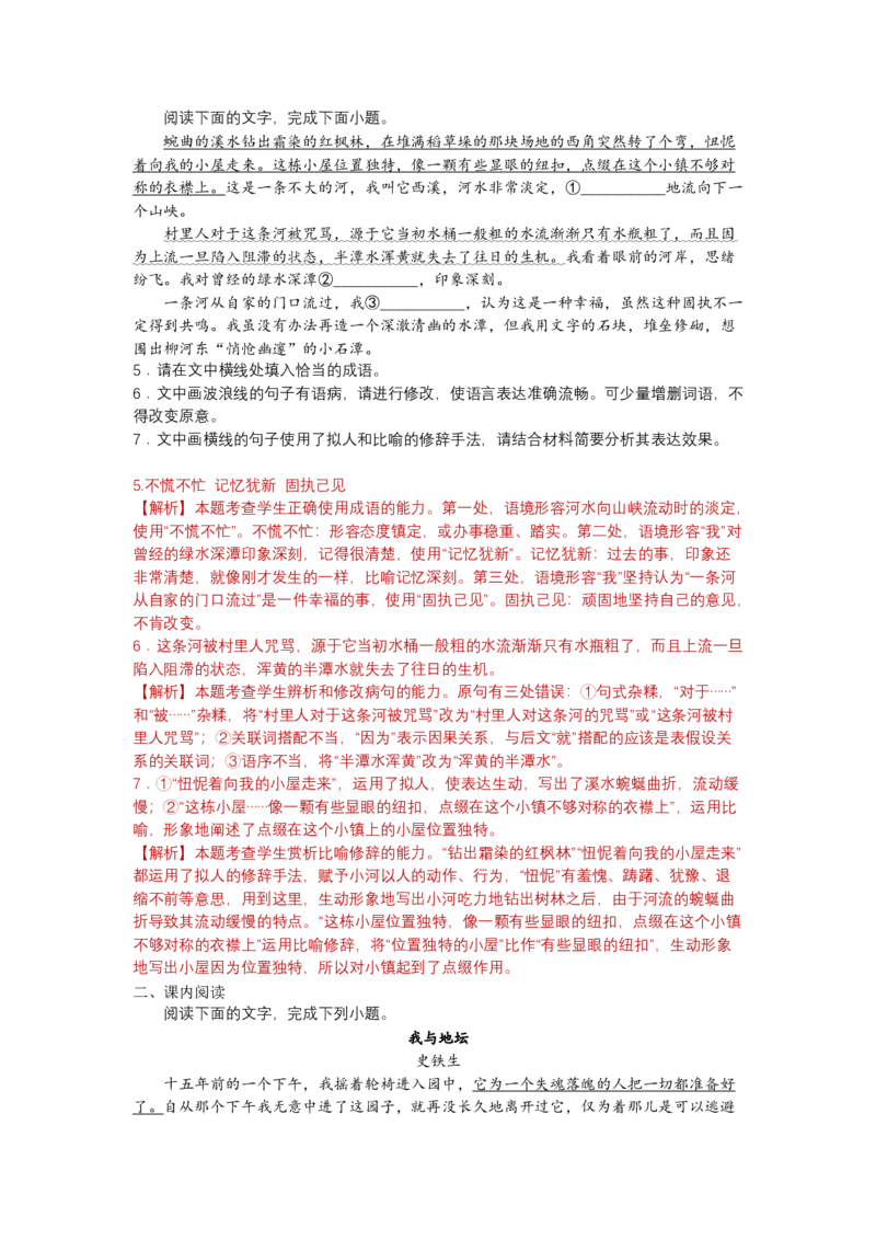 15我与地坛（课时练+视野拓展）-三新课堂2022-2023学年高一语文同步导学练（必修上册）（解析版）_new_new_E015高中全科试卷_语文试题_必修上_1.新版高中语文试卷必修上册