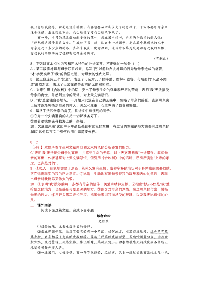 15我与地坛（课时练+视野拓展）-三新课堂2022-2023学年高一语文同步导学练（必修上册）（解析版）_new_new_E015高中全科试卷_语文试题_必修上_1.新版高中语文试卷必修上册