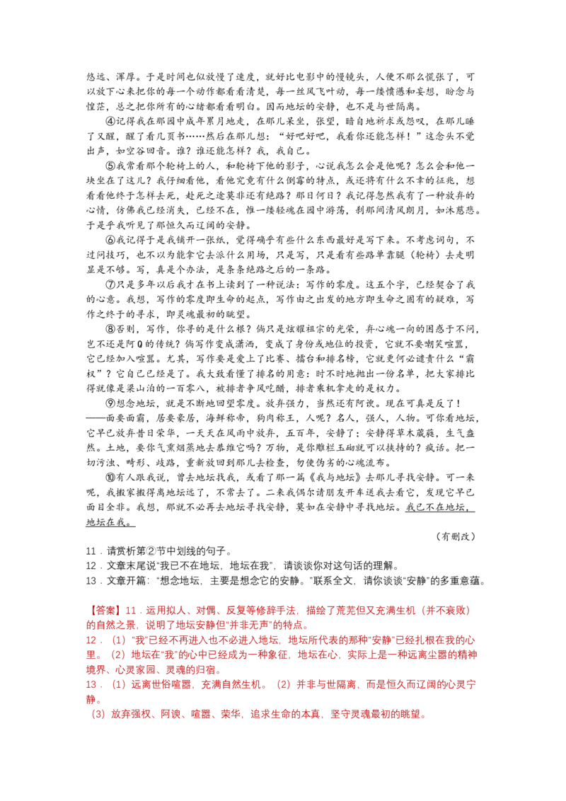 15我与地坛（课时练+视野拓展）-三新课堂2022-2023学年高一语文同步导学练（必修上册）（解析版）_new_new_E015高中全科试卷_语文试题_必修上_1.新版高中语文试卷必修上册