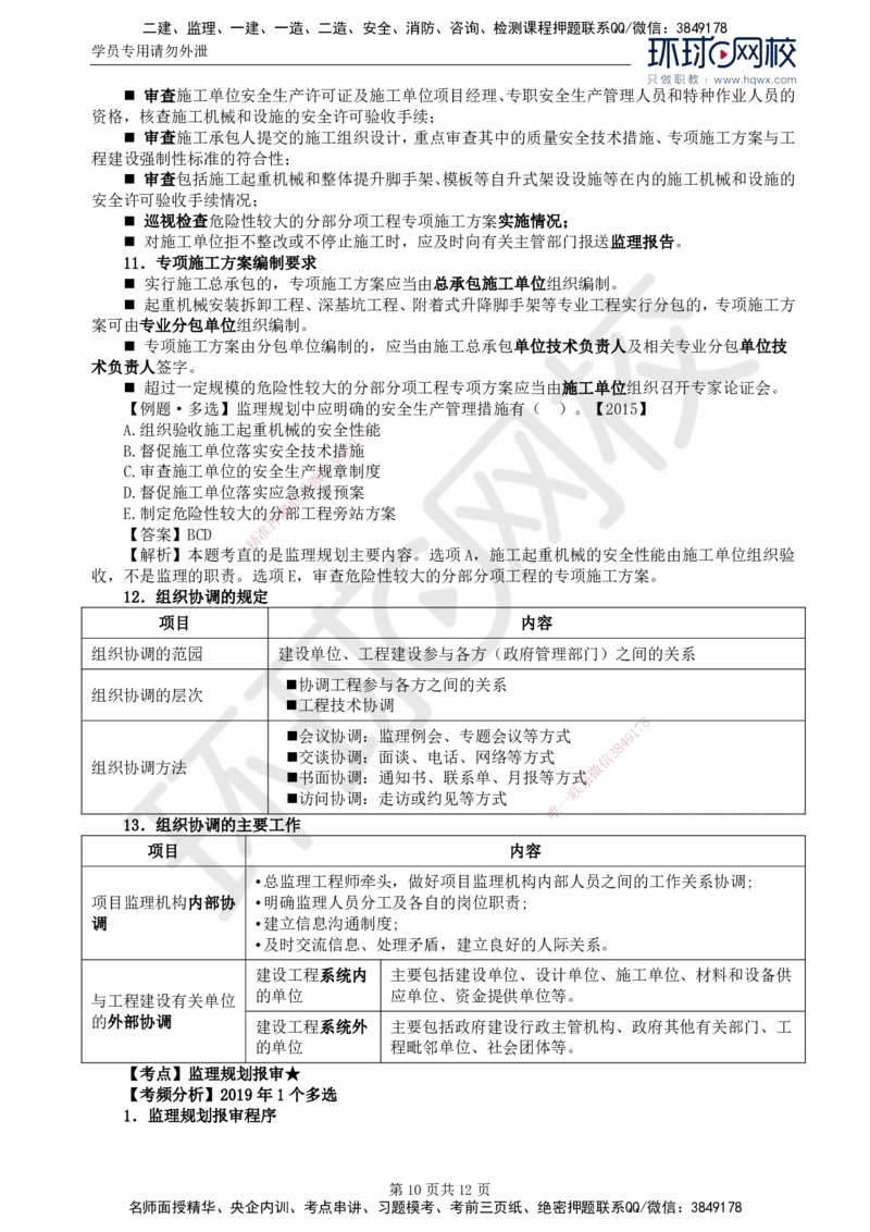 18.第七章第一节监理规划_监理工程师_2025监理工程师_2025年监理工程师SVIP_2025年监理概论法规SVIP_02-基础精讲✿高端面授✿深度强化