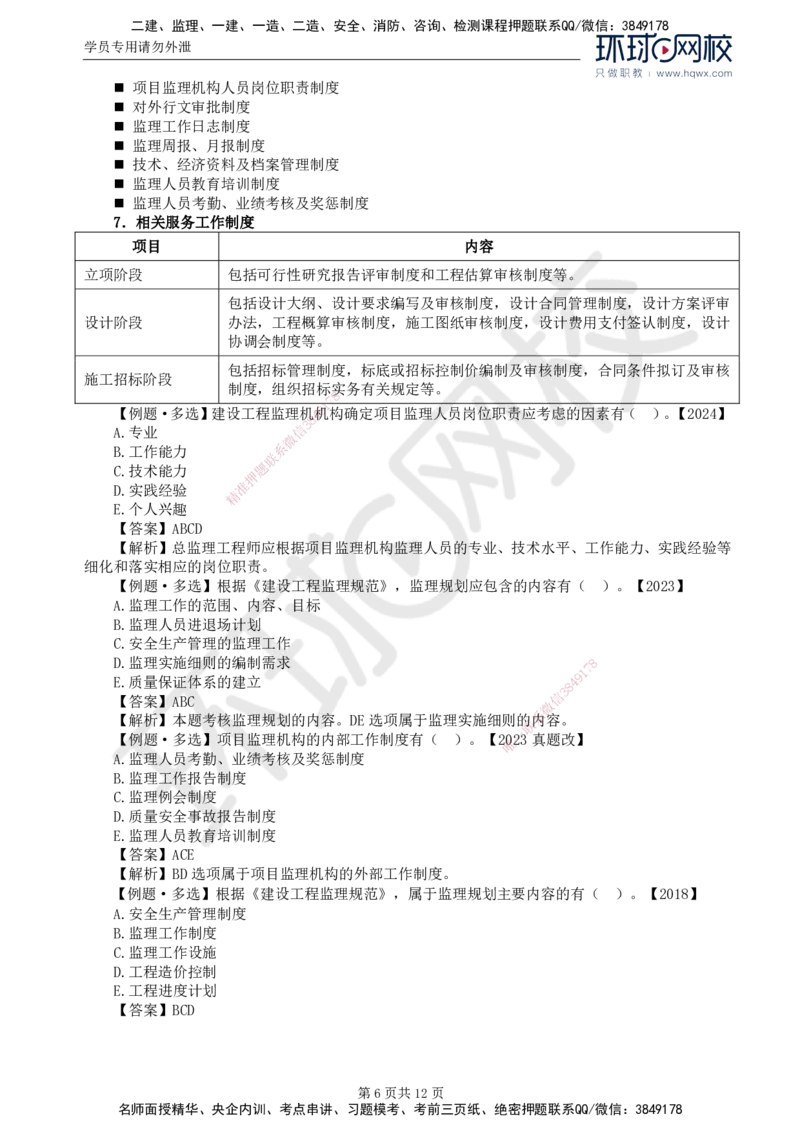 18.第七章第一节监理规划_监理工程师_2025监理工程师_2025年监理工程师SVIP_2025年监理概论法规SVIP_02-基础精讲✿高端面授✿深度强化