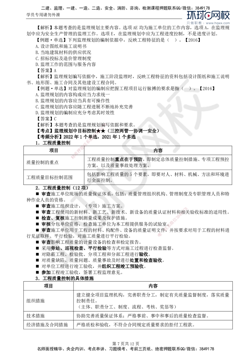 18.第七章第一节监理规划_监理工程师_2025监理工程师_2025年监理工程师SVIP_2025年监理概论法规SVIP_02-基础精讲✿高端面授✿深度强化