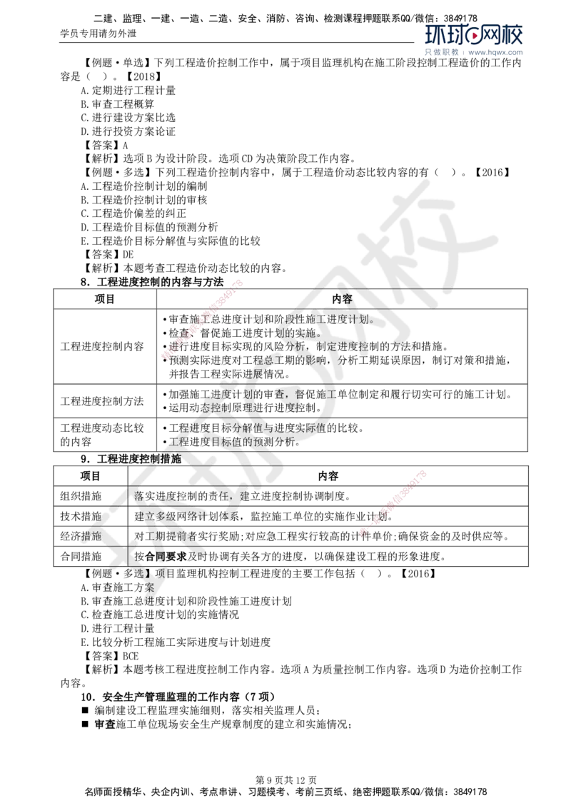 18.第七章第一节监理规划_监理工程师_2025监理工程师_2025年监理工程师SVIP_2025年监理概论法规SVIP_02-基础精讲✿高端面授✿深度强化