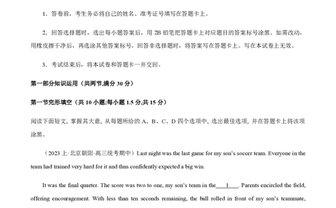 黄金卷03-赢在高考&middot;黄金8卷备战2024年高考英语模拟卷（北京专用）（考试版）_2024高考押题卷_92024赢在高考全系列_（通用版）2024《赢在高考&middot;黄金预测卷》（九科全）各八套