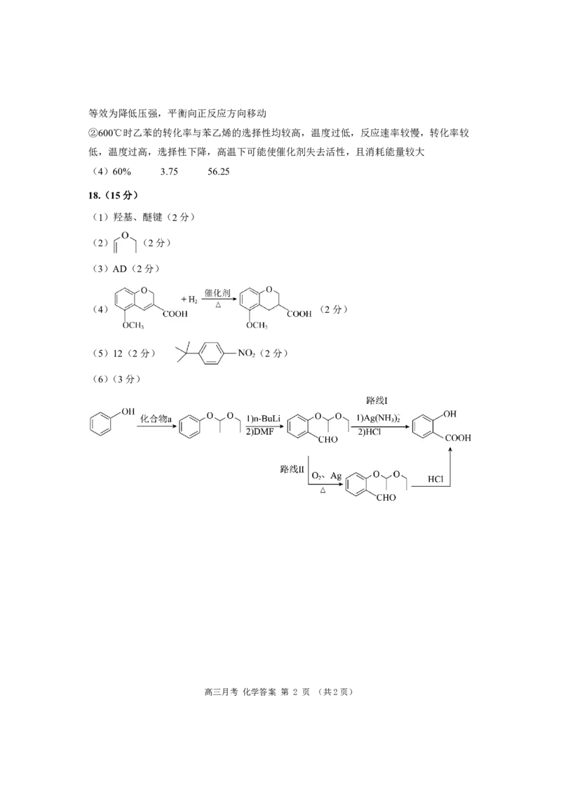 24二诊化学答案(1)_2024年4月_01按日期_21号_2024届甘肃省高三下学期4月月考试卷（二模）_2024届甘肃省高三下学期4月月考试卷（二模）化学试题