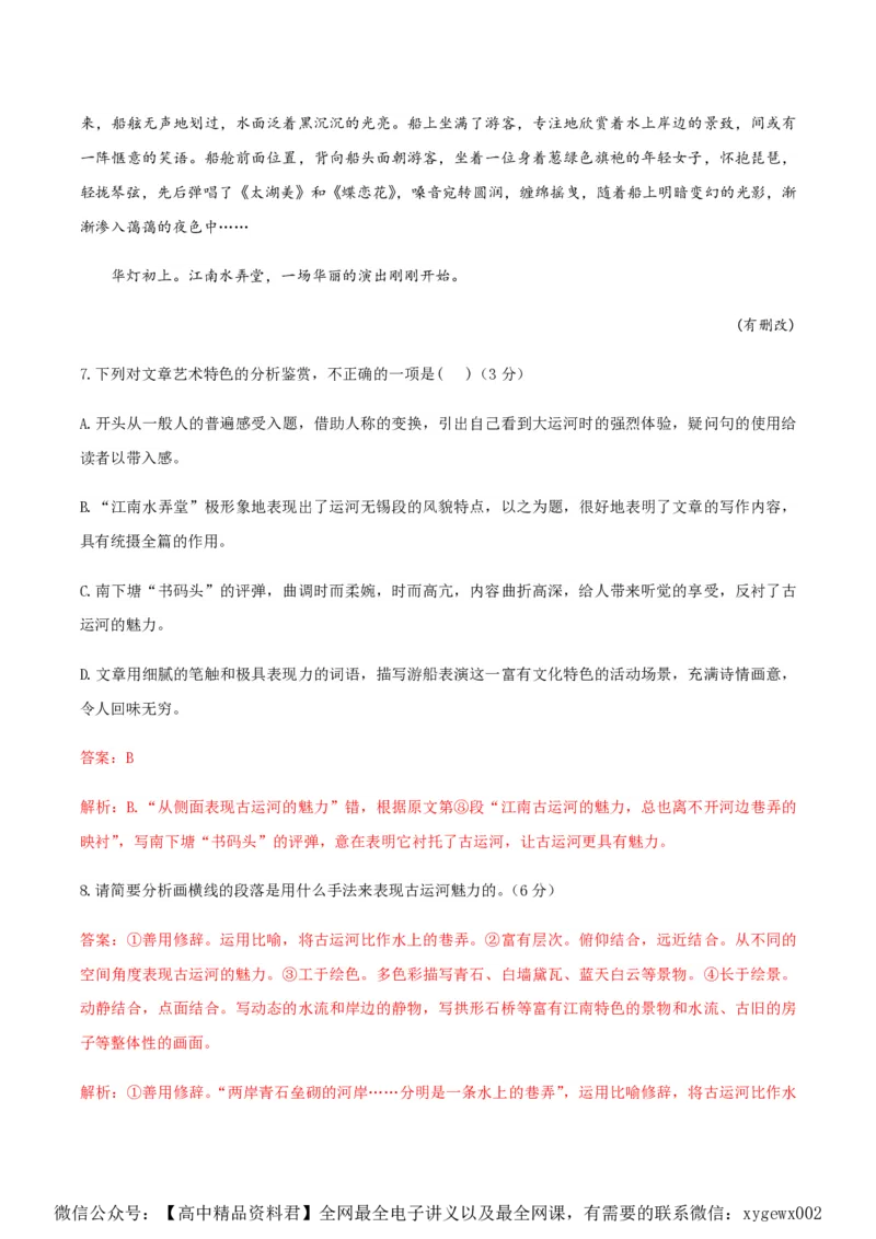 （全国乙卷）黄金卷04-赢在高考&middot;黄金8卷备战2024年高考语文模拟卷（全国通用）（解析版）_2024高考押题卷_92024赢在高考全系列