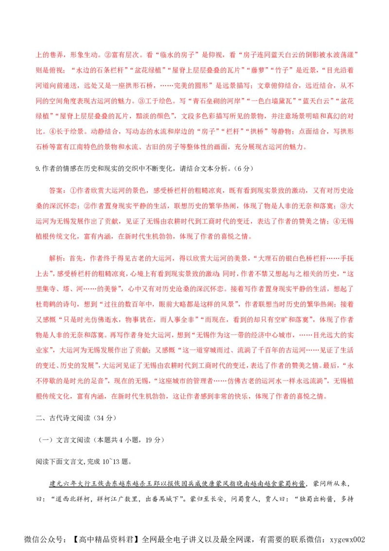 （全国乙卷）黄金卷04-赢在高考&middot;黄金8卷备战2024年高考语文模拟卷（全国通用）（解析版）_2024高考押题卷_92024赢在高考全系列