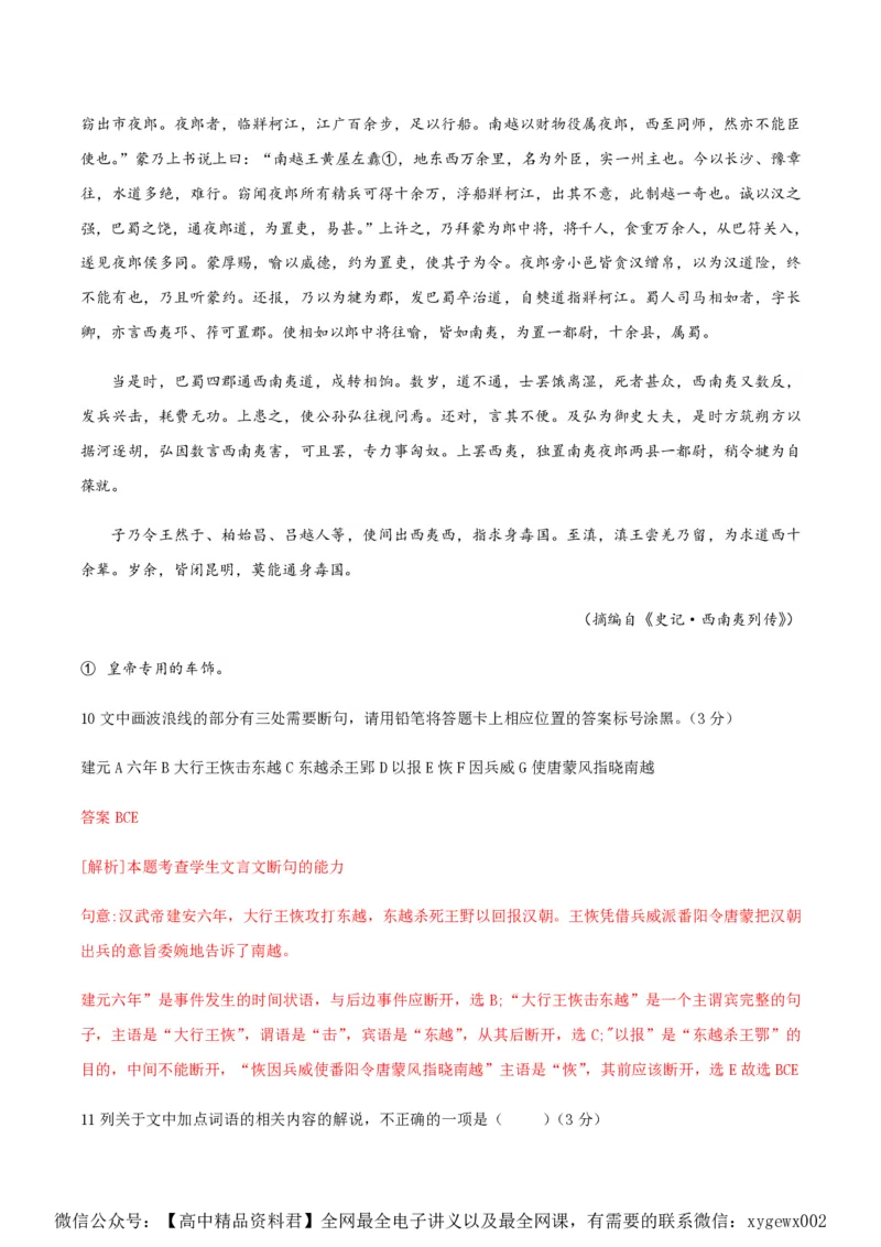 （全国乙卷）黄金卷04-赢在高考&middot;黄金8卷备战2024年高考语文模拟卷（全国通用）（解析版）_2024高考押题卷_92024赢在高考全系列