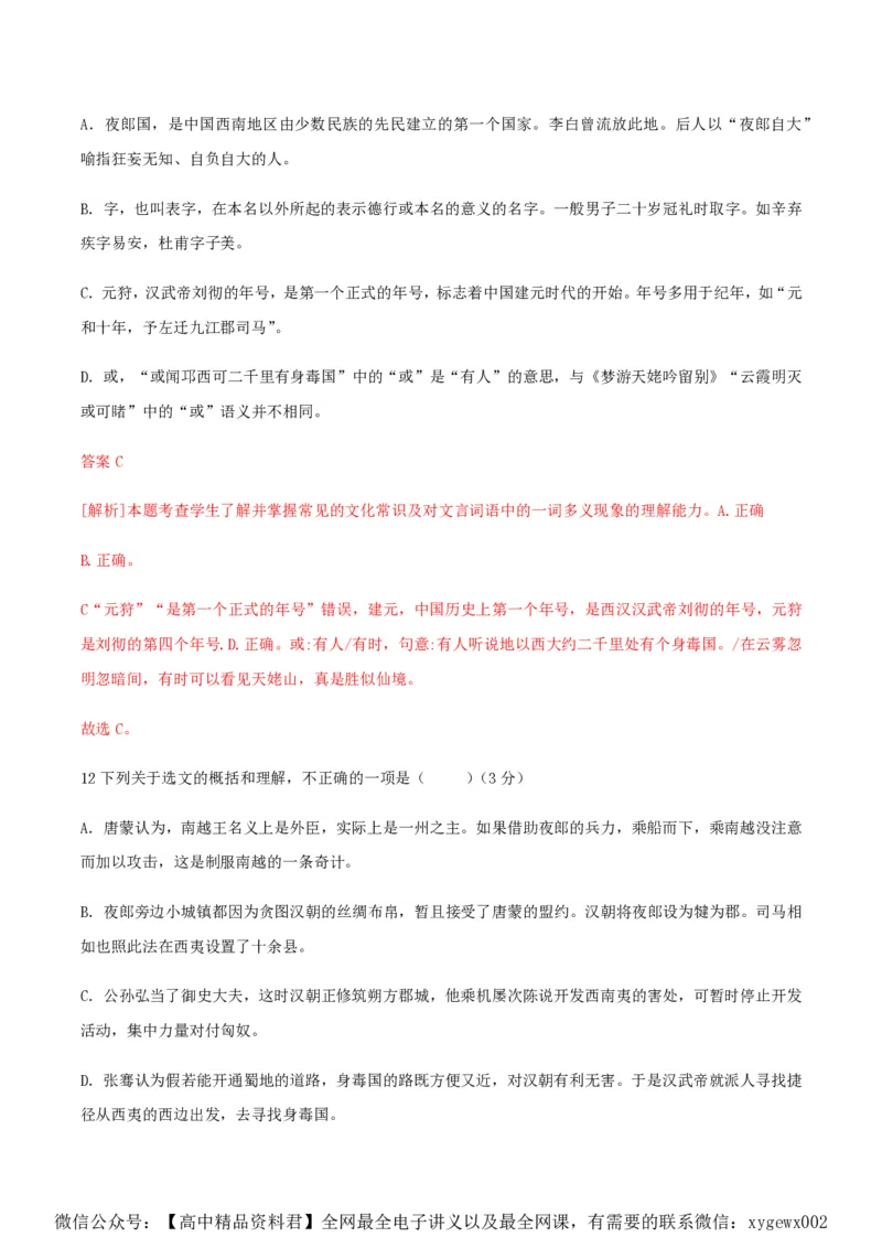 （全国乙卷）黄金卷04-赢在高考&middot;黄金8卷备战2024年高考语文模拟卷（全国通用）（解析版）_2024高考押题卷_92024赢在高考全系列