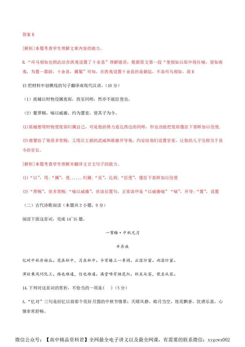 （全国乙卷）黄金卷04-赢在高考&middot;黄金8卷备战2024年高考语文模拟卷（全国通用）（解析版）_2024高考押题卷_92024赢在高考全系列