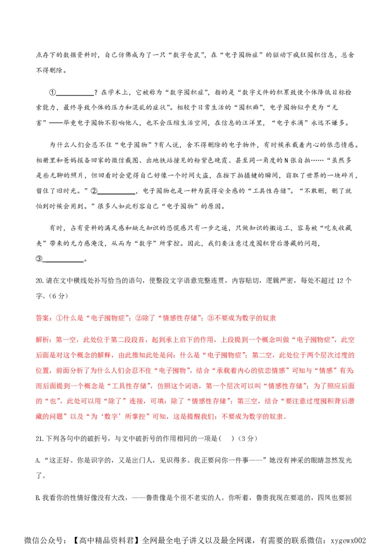 （全国乙卷）黄金卷04-赢在高考&middot;黄金8卷备战2024年高考语文模拟卷（全国通用）（解析版）_2024高考押题卷_92024赢在高考全系列