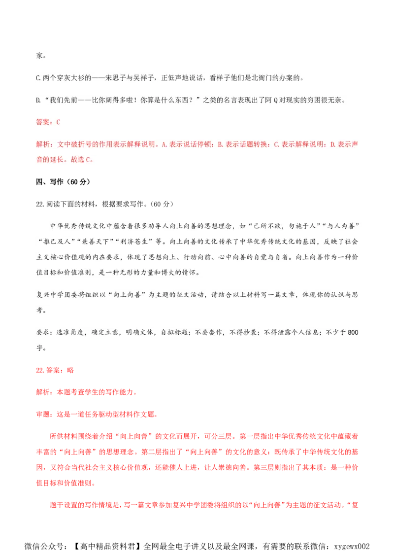 （全国乙卷）黄金卷04-赢在高考&middot;黄金8卷备战2024年高考语文模拟卷（全国通用）（解析版）_2024高考押题卷_92024赢在高考全系列