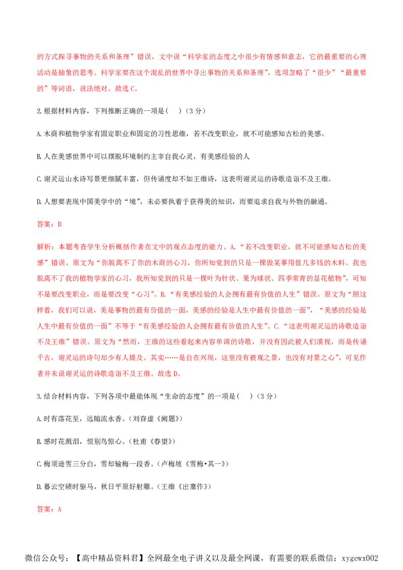 （全国乙卷）黄金卷04-赢在高考&middot;黄金8卷备战2024年高考语文模拟卷（全国通用）（解析版）_2024高考押题卷_92024赢在高考全系列