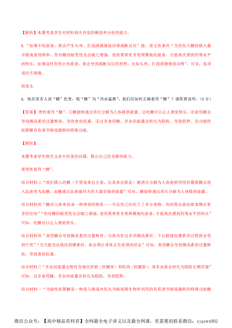 （全国乙卷）黄金卷04-赢在高考&middot;黄金8卷备战2024年高考语文模拟卷（全国通用）（解析版）_2024高考押题卷_92024赢在高考全系列