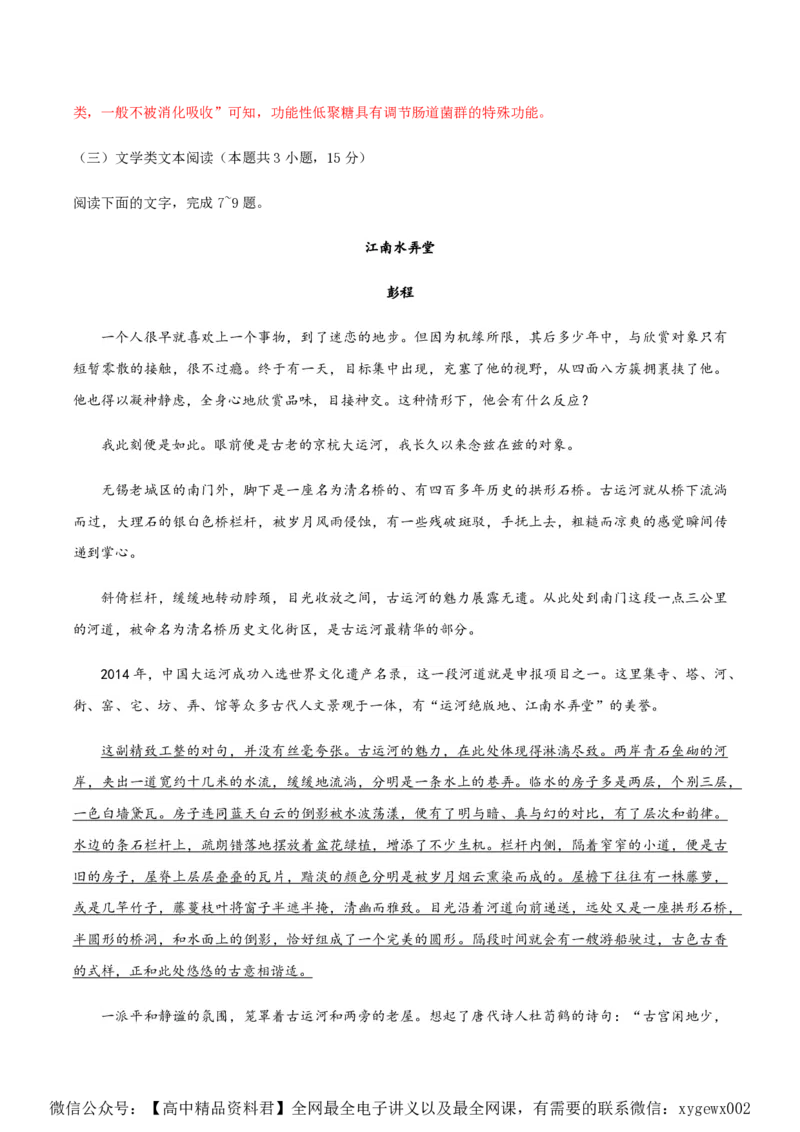 （全国乙卷）黄金卷04-赢在高考&middot;黄金8卷备战2024年高考语文模拟卷（全国通用）（解析版）_2024高考押题卷_92024赢在高考全系列