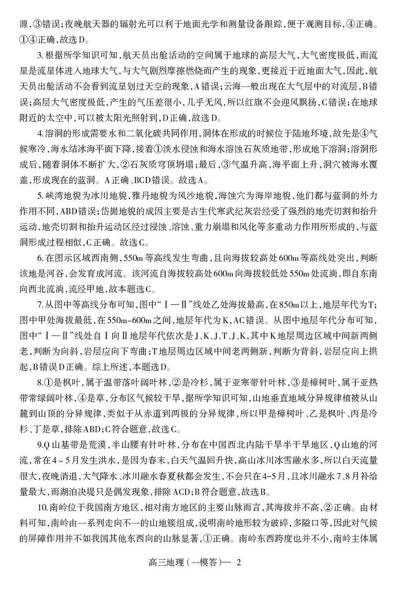 一模高三地理答案_2024年2月_01每日更新_15号_2023届辽宁省协作校高三下学期第一次模拟考试全科_2023届辽宁省协作校高三下学期第一次模拟考试地理