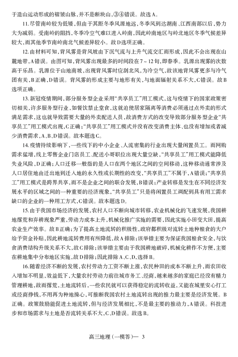 一模高三地理答案_2024年2月_01每日更新_15号_2023届辽宁省协作校高三下学期第一次模拟考试全科_2023届辽宁省协作校高三下学期第一次模拟考试地理