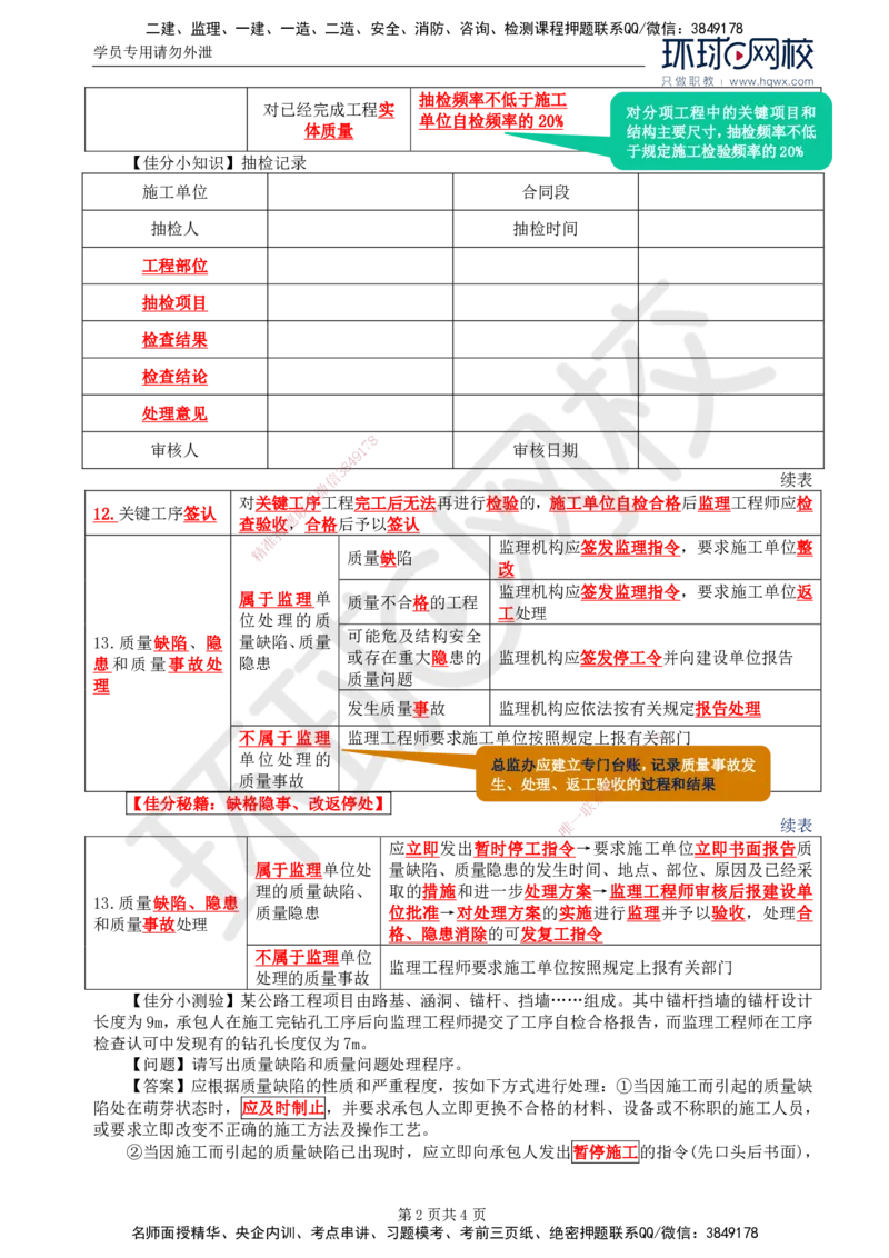 13.基本知识点十工程质量控制(二)_监理工程师_2025监理工程师_2025年监理工程师SVIP_2025年监理交通案例SVIP_02-基础精讲✿高端面授✿深度强化