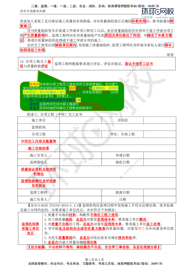 13.基本知识点十工程质量控制(二)_监理工程师_2025监理工程师_2025年监理工程师SVIP_2025年监理交通案例SVIP_02-基础精讲✿高端面授✿深度强化