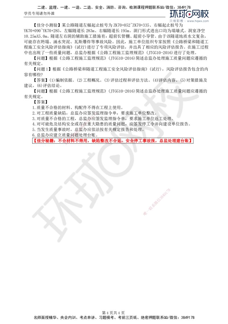 13.基本知识点十工程质量控制(二)_监理工程师_2025监理工程师_2025年监理工程师SVIP_2025年监理交通案例SVIP_02-基础精讲✿高端面授✿深度强化