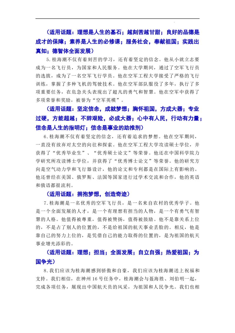 &ldquo;神舟十六&rdquo;问天，续写复兴新篇&mdash;&mdash;神舟十六号飞船发射成功-2024年高考语文作文一轮综合备考（全国通用）_2024年5月_01按日期_2号_1.❤2024年热点素材+高分实用写作技巧