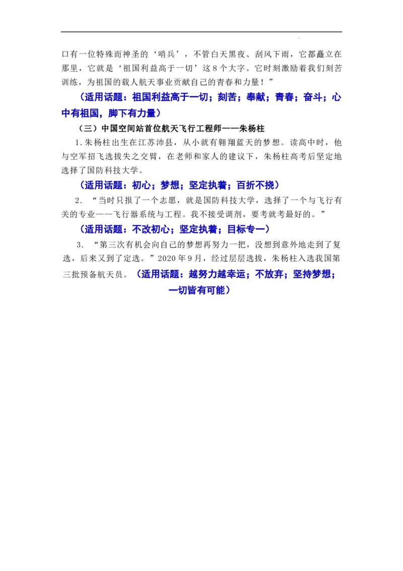 &ldquo;神舟十六&rdquo;问天，续写复兴新篇&mdash;&mdash;神舟十六号飞船发射成功-2024年高考语文作文一轮综合备考（全国通用）_2024年5月_01按日期_2号_1.❤2024年热点素材+高分实用写作技巧