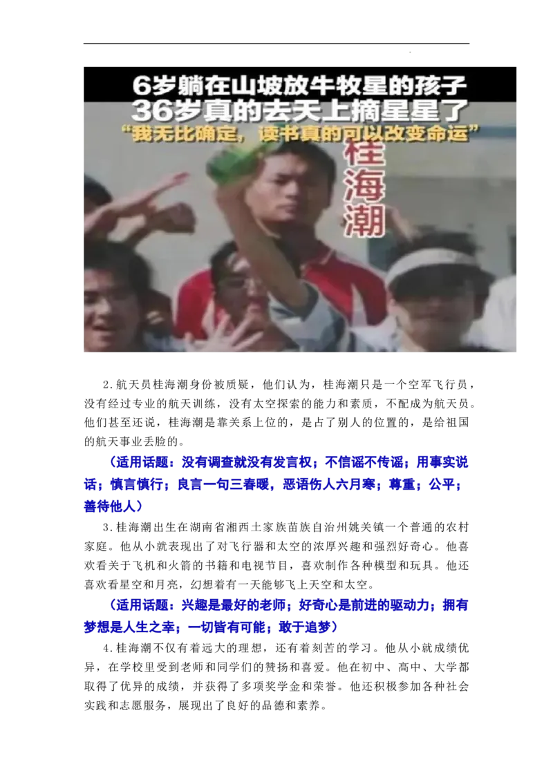 &ldquo;神舟十六&rdquo;问天，续写复兴新篇&mdash;&mdash;神舟十六号飞船发射成功-2024年高考语文作文一轮综合备考（全国通用）_2024年5月_01按日期_2号_1.❤2024年热点素材+高分实用写作技巧