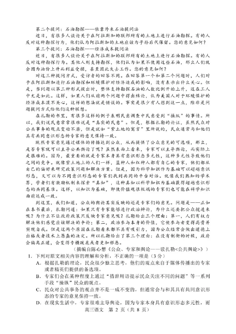 2024届辽宁省沈阳市高三教学质量检测（三）语文试卷_2024年5月_01按日期_18号_2024届辽宁省沈阳市高三下学期教学质量监测（三）_2024届辽宁省沈阳市高三下学期教学质量监测（三）语文