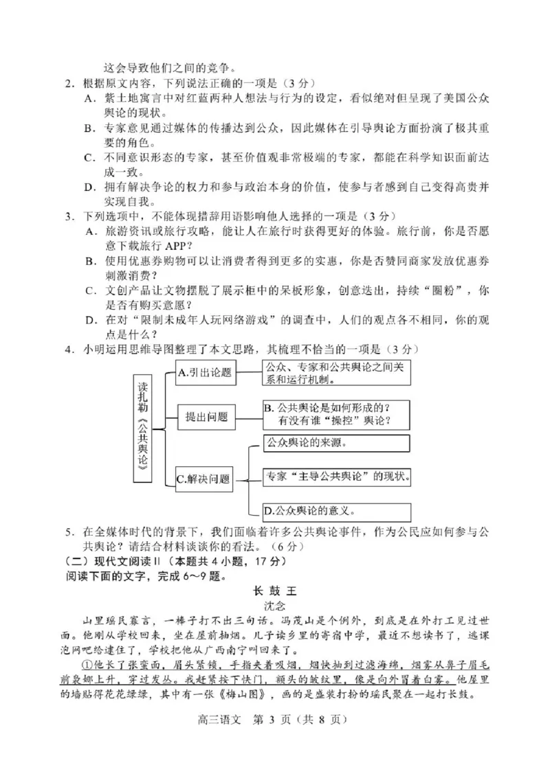 2024届辽宁省沈阳市高三教学质量检测（三）语文试卷_2024年5月_01按日期_18号_2024届辽宁省沈阳市高三下学期教学质量监测（三）_2024届辽宁省沈阳市高三下学期教学质量监测（三）语文